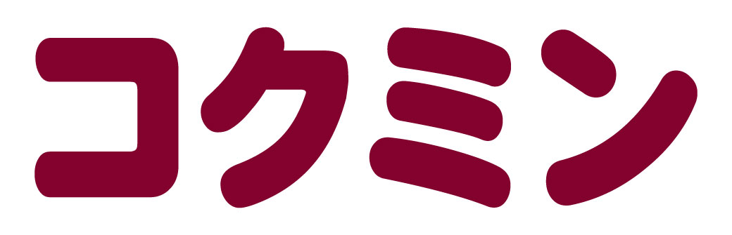 コクミンドラッグFAQ