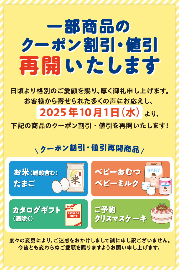 クーポン割引・値引き再開のお知らせ_20251001.jpg