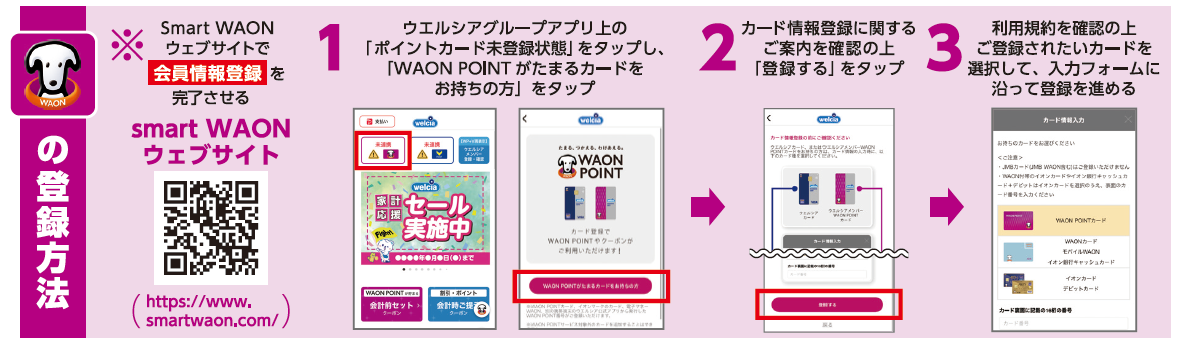 WAON POINTカードの登録方法.png
