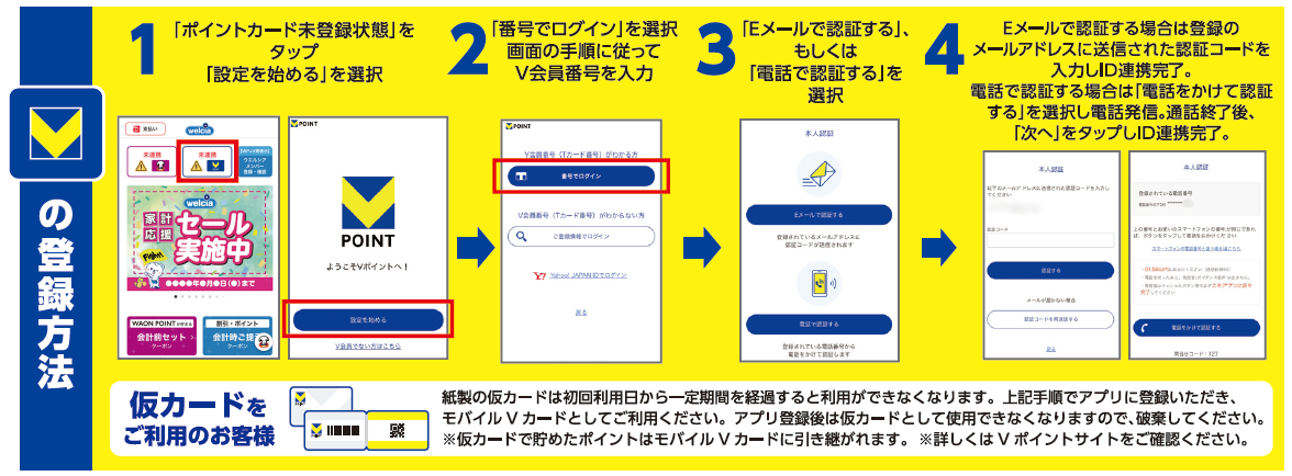 Vカードの登録方法.png